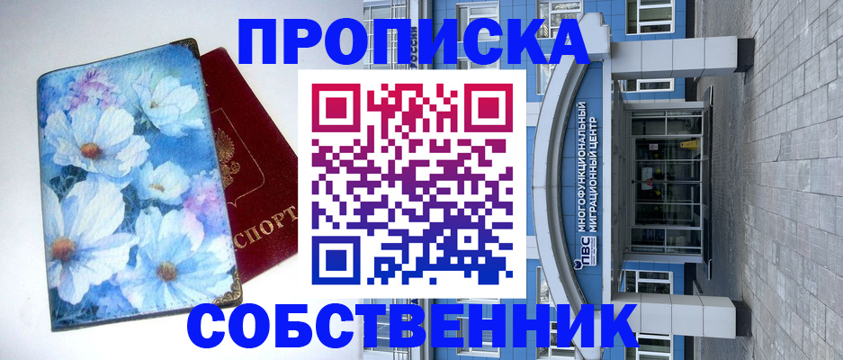прописка 2025 в Коркино