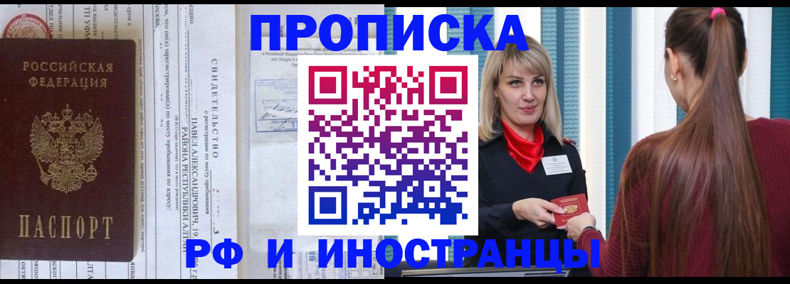 прописка гарантия в Коркино